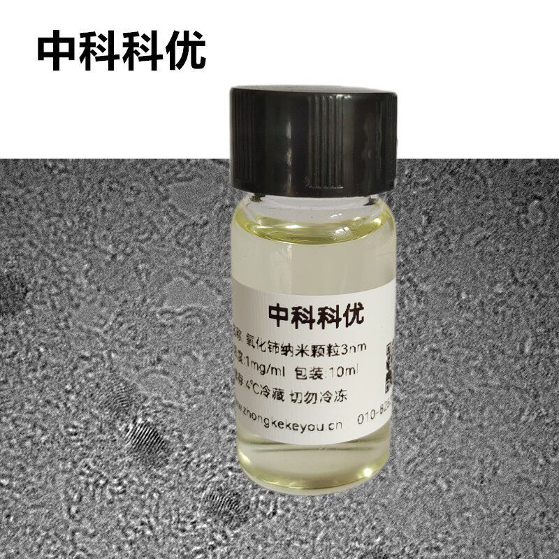 中科科优 二氧化铈纳米颗粒纳米酶二氧化铈胶体溶液试剂 顺丰包邮