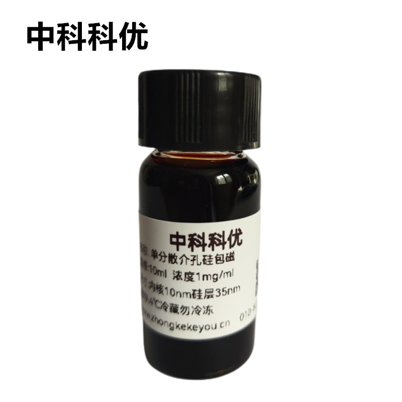 中科科优 单分散介孔硅包磁 科研纳米磁珠 内核10nm硅层35nm 包邮