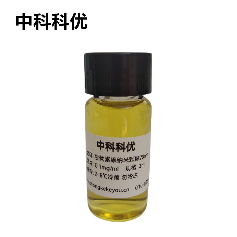 中科科优 生物素银纳米颗粒 银纳米粒子 纳米银胶体5-100nm规格全