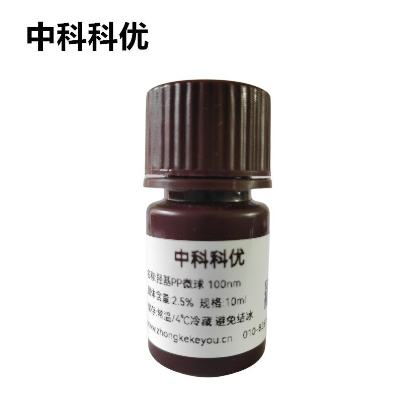 中科科优 聚丙烯PP微球 羟基pp纳米球悬浮液 多尺寸官方直营包邮