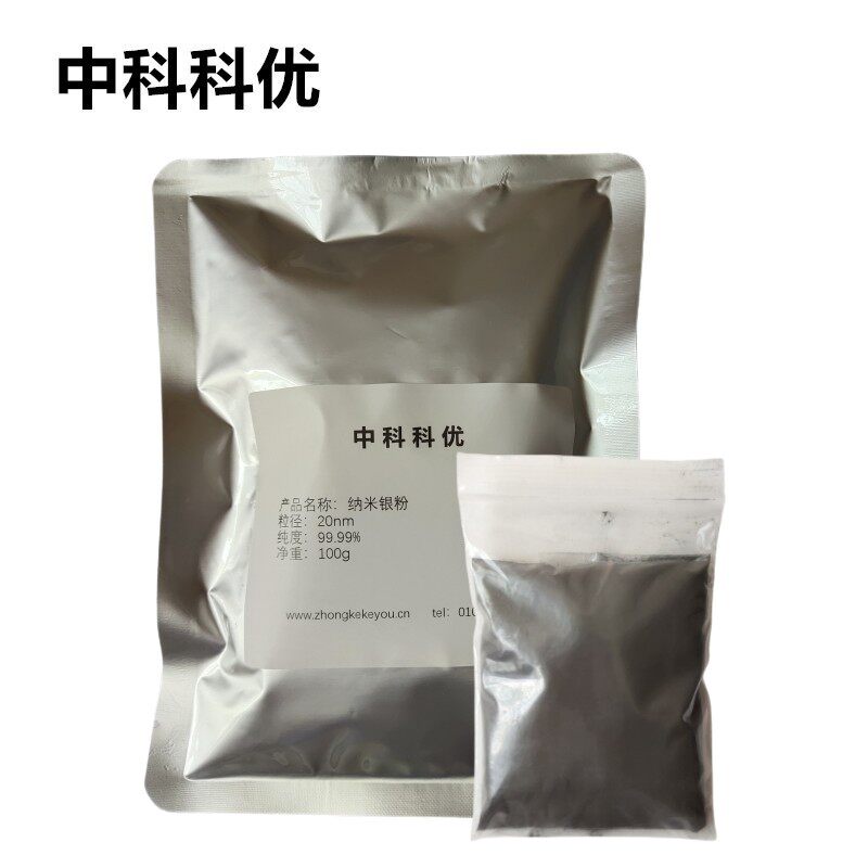 中科科优 纳米银粉 20nm 99.99%高纯球形银粉末 当日发顺丰包邮