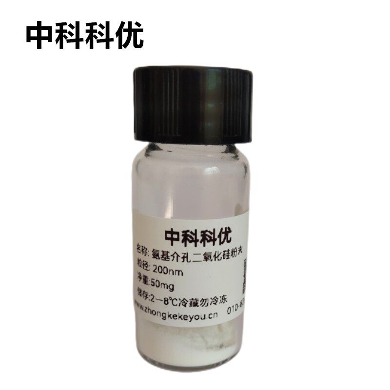 中科科优 氨基介孔二氧化硅纳米颗粒 氨基化介孔硅球纳米粒子包邮
