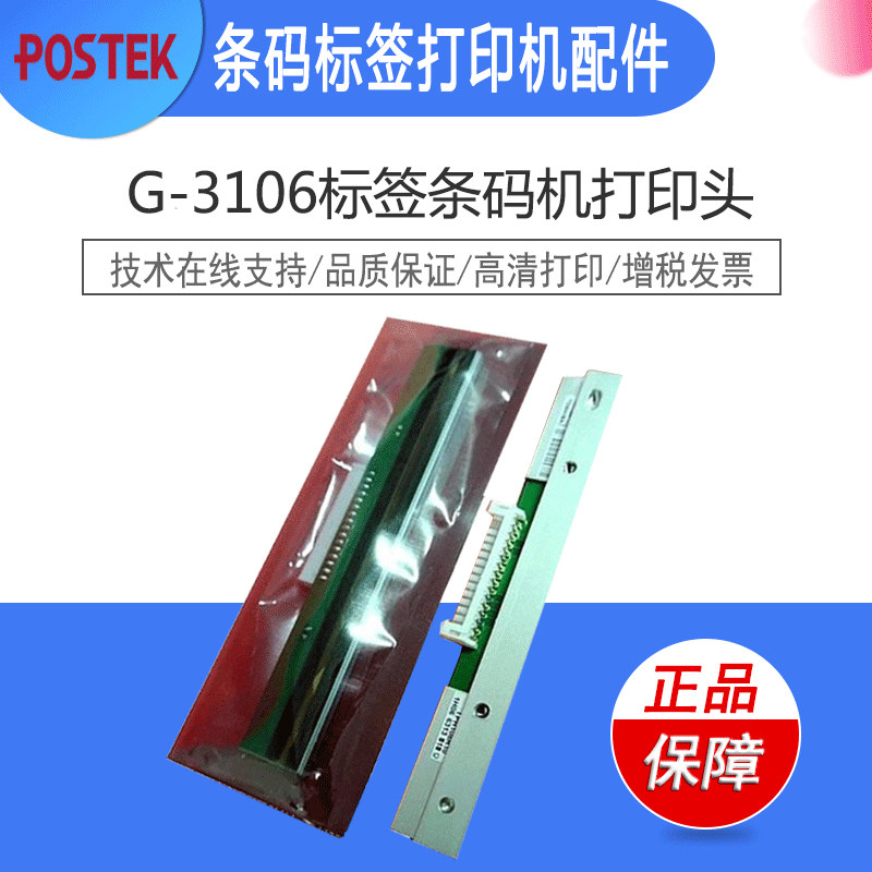 Postek Both 200dpi barcode nozzle barcode printer G-3106 nozzle