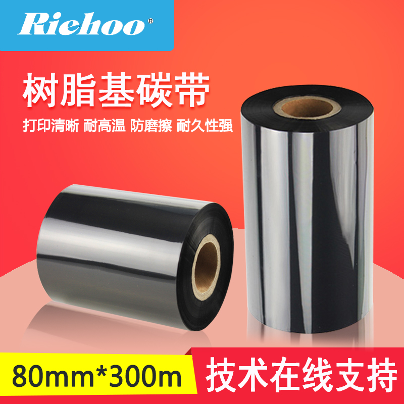 Ruehot resin base carbon with 80-300 adhesive two-dimensional bar code column printing machine express logistics goods label consumables