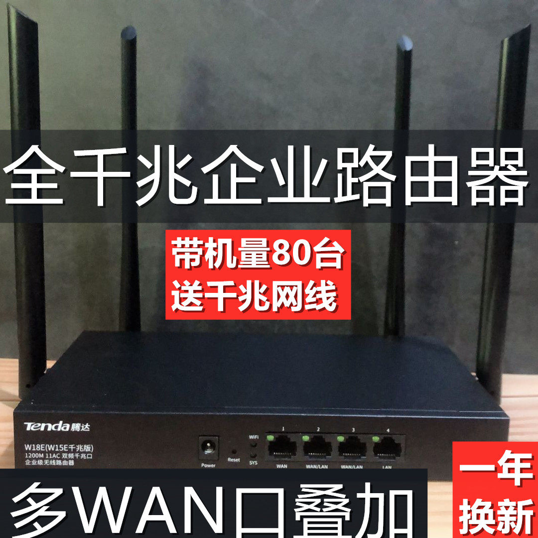 Tengda W18E full Gigabit port enterprise wireless router Home multi-WAN port dual-band 5G broadband overlay