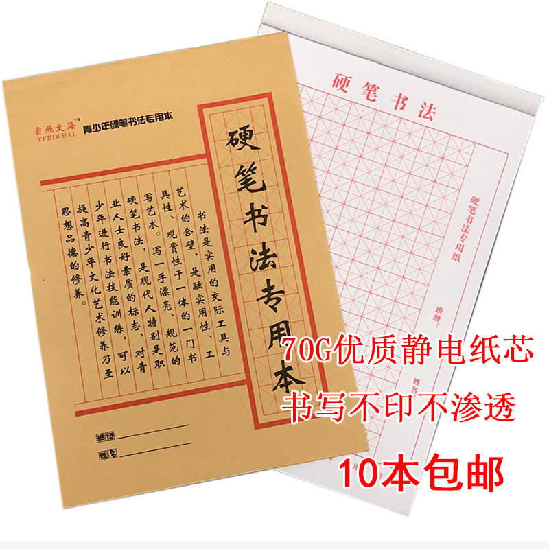240 mcm Hard Pen Pen Special Paper Practice Paper Calligraphy Practice Paper Practice 70g of Word