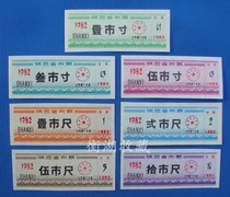 1982 Shaanxi Province cloth ticket 7 all (back white)