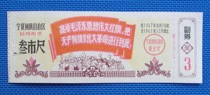 1967 Ningxia Hui Autonomous Region civil cloth ticket three-city ruler (quotations)