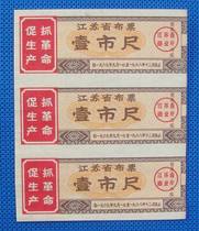 1967 Jiangsu Province cloth ticket one city ruler(quotations)triplet