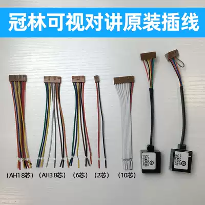 Guanlin video intercom terminal door bell plug indoor unit cable AH1-RJ45 adapter AH3-RJ45