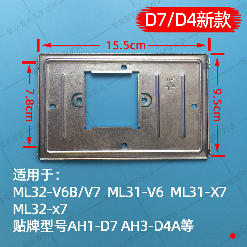 Guanlin intelligent terminal GL8-V2 building video doorbell walkie-talkie extension phone hanging board hanger bracket