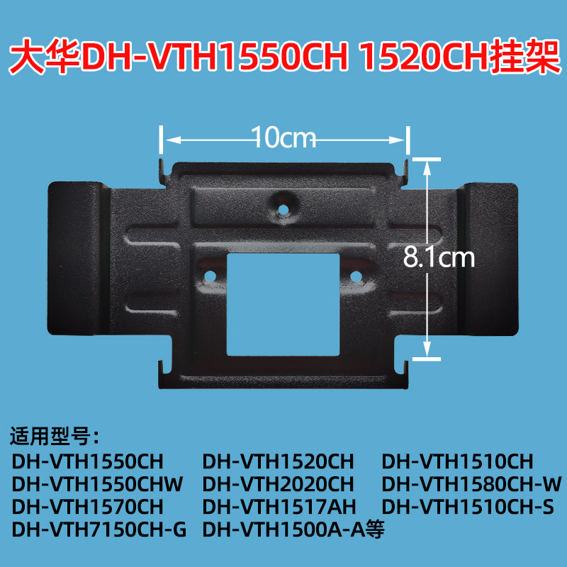 Large Chinese visual talkback hanging board DH-VTH1550CH building indoor access control rack base