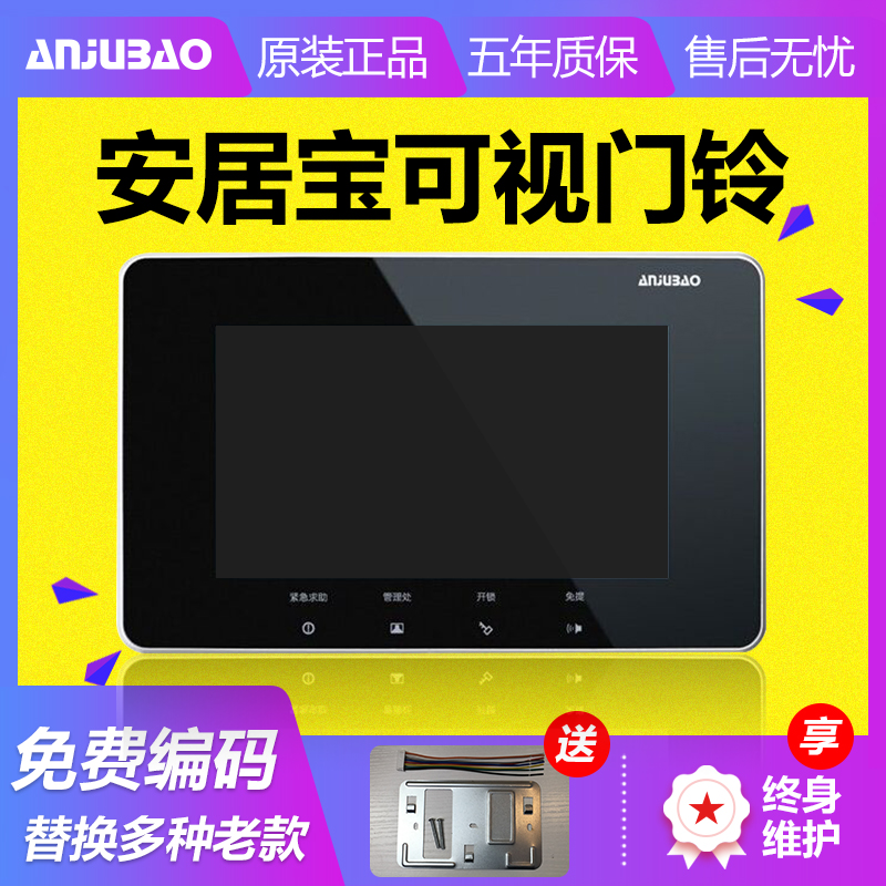 Anjubao building intercom AJB-FJ11CC extension 7 inch color visual extension AJB-FJ11CCI9B doorbell