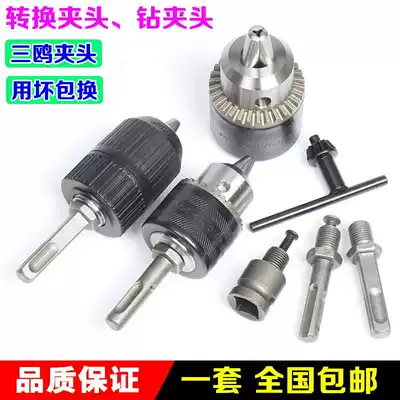 Impact drill conversion electric screwdriver chuck square handle round handle connecting rod Rotary hammer drill conversion electric drill chuck accessories