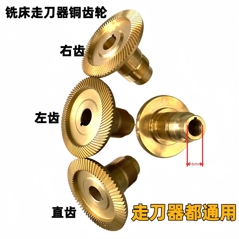 Copper Gear for Milling Machine Tool Feeder Tongyi Apf-500 Jianfeng Aolong Baoji Sbs Feeder Small Bevel Gear Parts