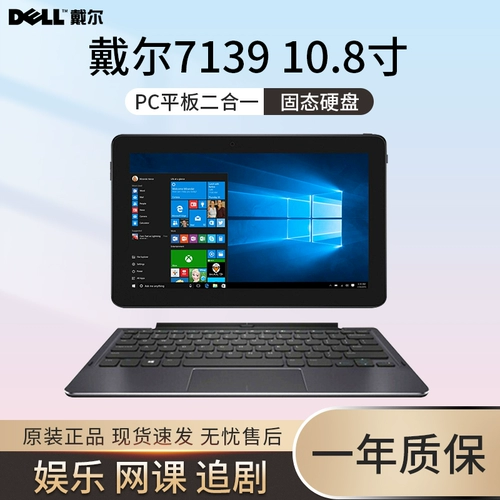 Dell/戴尔 Планшетный ноутбук, windows10, 10.8 дюймов, 2 в 1
