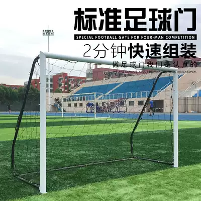 Outdoor football door five-a-side football door frame competition adult standard 7-person 11-man 5-a-side football door frame