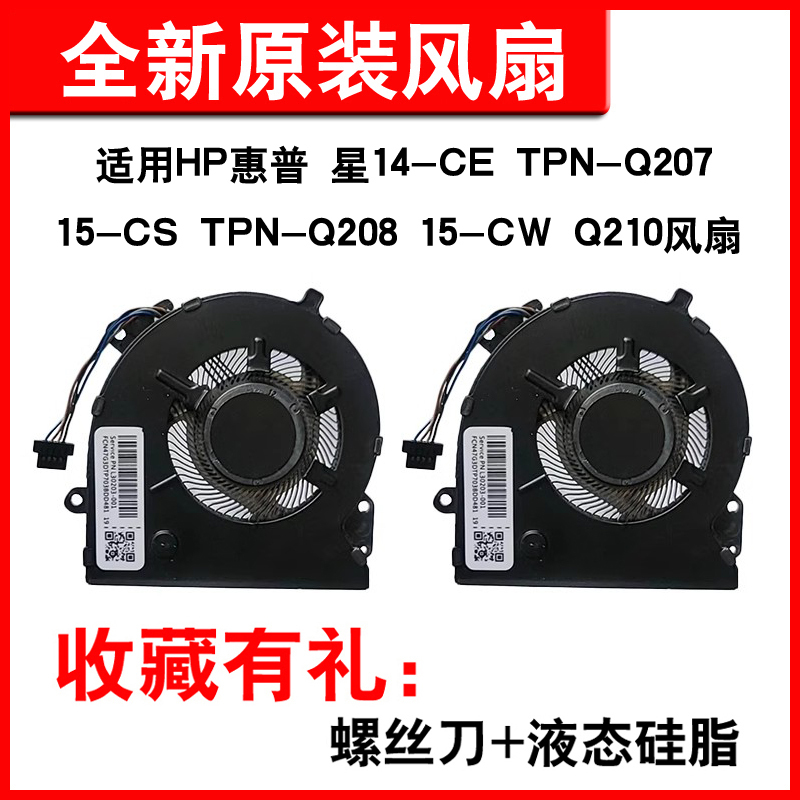 Suitable for Hp Star 14-Ce 1006Tx 1005Tx Tpn-Q207 Tpn-Q208 15-Cs 15-Cw Tpn-Q210 Fan