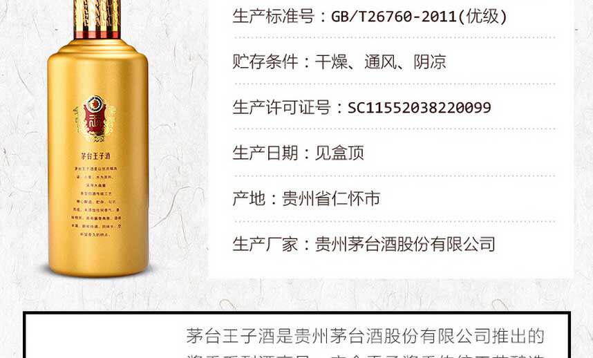 新低！500mlx2瓶 茅台 金王子酒 53度酱香型白酒 439元包邮（之前单瓶装268元） 值值值-买手聚集的地方