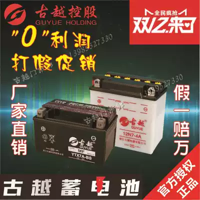 Guyue locomotive battery 12V maintenance-free 9A electric bicycle 125 pedal curved beam locomotive 7A general dry water battery