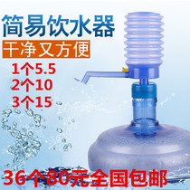 Hand-pressure pure water bottled water water pressure drinking Press pump suction water dispenser water pump