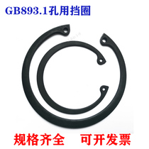 GB893 1-2017 hole circlip for hole new national standard circlip hole 65 manganese a hole retaining ring 8-160