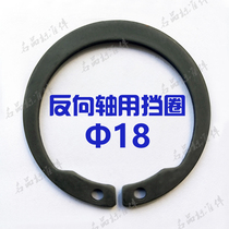 Reverse shaft with elastoplastic collar gauge 18 counter shaft with shield collar shaft card 1408 ISTW reverse shaft blocking ring 18