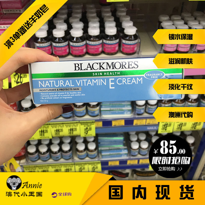 现货澳洲Blackmores  VE面霜 乳液紧致滋润补水 冰冰霜