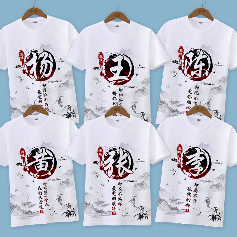Creative China Wind T-shirt Hundreds of Surname Short sleeves Summer Chinese characters Calligraphy Ink custom Art Shirt clothes