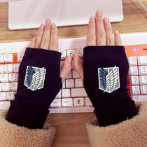  Attack on the giant gloves half-finger men and women thickened winter warm anime peripheral gloves Computer typing