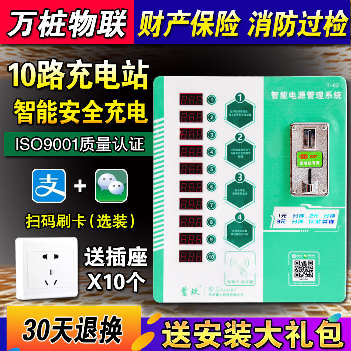 Storage nine community 10-way slow electric vehicle electric vehicle charging station Coin-operated intelligent charging pile charger