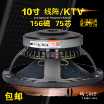 10 inch bass trumpet - line loudspeaker KTV dedicated full - frequency bass loudspeaker in the loudspeaker