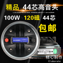 44 core high - sound speaker KTV stage horn high power 12 inch 15 inch speaker driver head