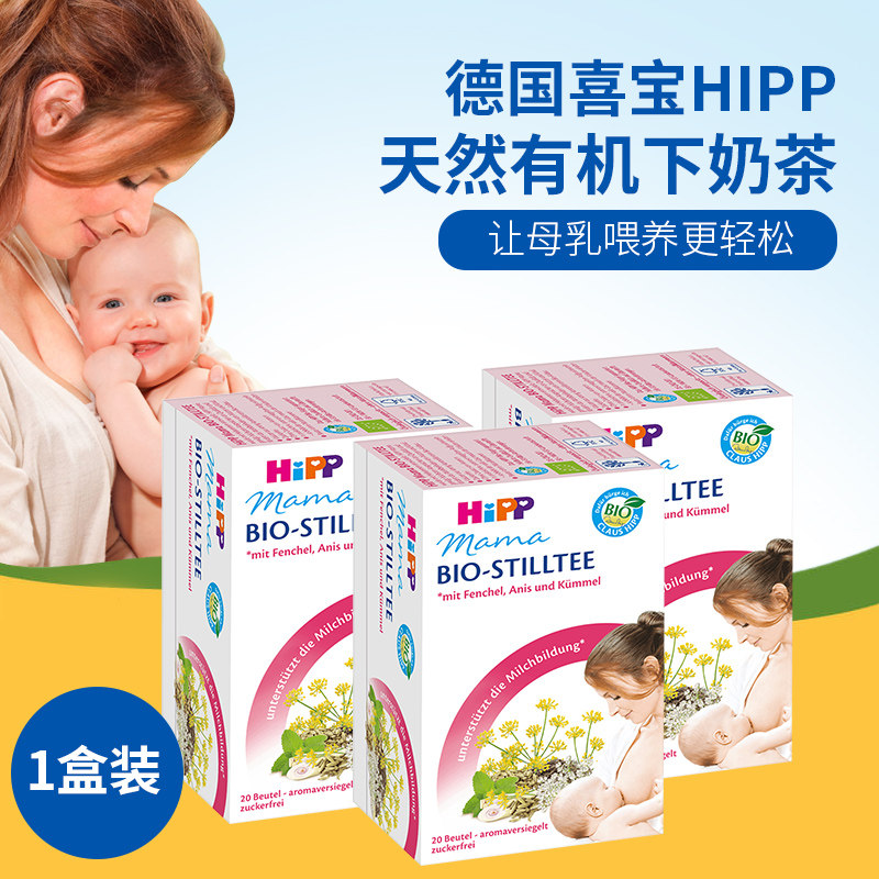German hipp Hei Bao Lower milk tea Milk Soup Increase Milk Postnatal Mother Lactation Period Breast Milk After Milk Tea Opening a box of milk
