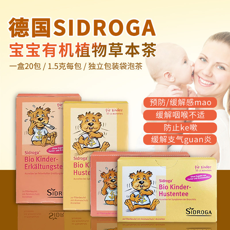 Germany SIDROGA Baby baby children Organic Prevent prevent relieve cough Flower Herbal tea sense mao tea