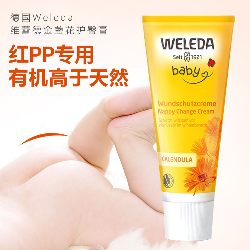 German Welleda Verdugine Hip Care Hip Cream Newborn Red PP Red Fart Pap Cream No Hormone