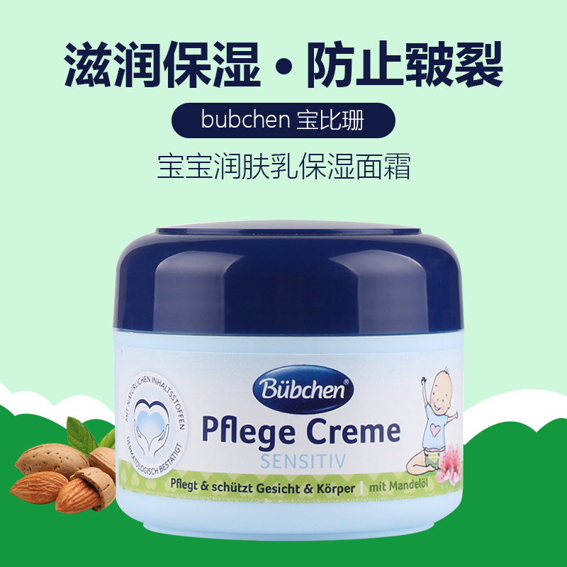 German bubchen Babysan Children's Cream Moisturizing Lotion Moisturizing Baby Cream Newborn Baby