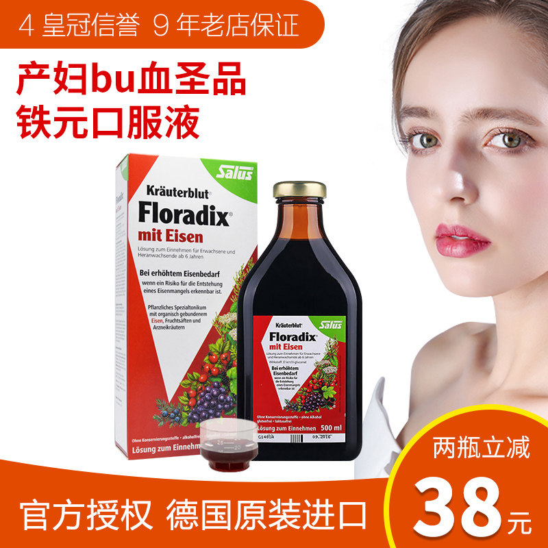 German version of Red iron source Female pregnancy and postpartum pregnant women iron bu blood adult anti-fatigue oral solution 500ml
