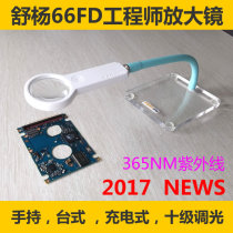 Shuyang SYDZ-66FD with lamp HD magnifying glass Rechargeable 365nm UV lamp for the elderly child doctor