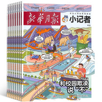 少年时代报小记者《新华月报小记者》小学生新闻杂志首单签到售后怎么样？