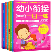 【全8册】幼小衔接一日一练入学准备测试卷