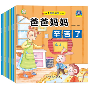 儿童情商培养绘本幼儿园宝宝睡前故事书10册