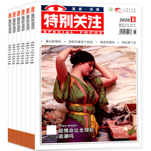 【全5册】《特别关注》读者文摘期刊杂志