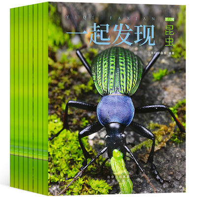 【现货包邮】一起发现昆虫2023年1-6月（共6本）打包  中小学生课外科普百科 杂志铺