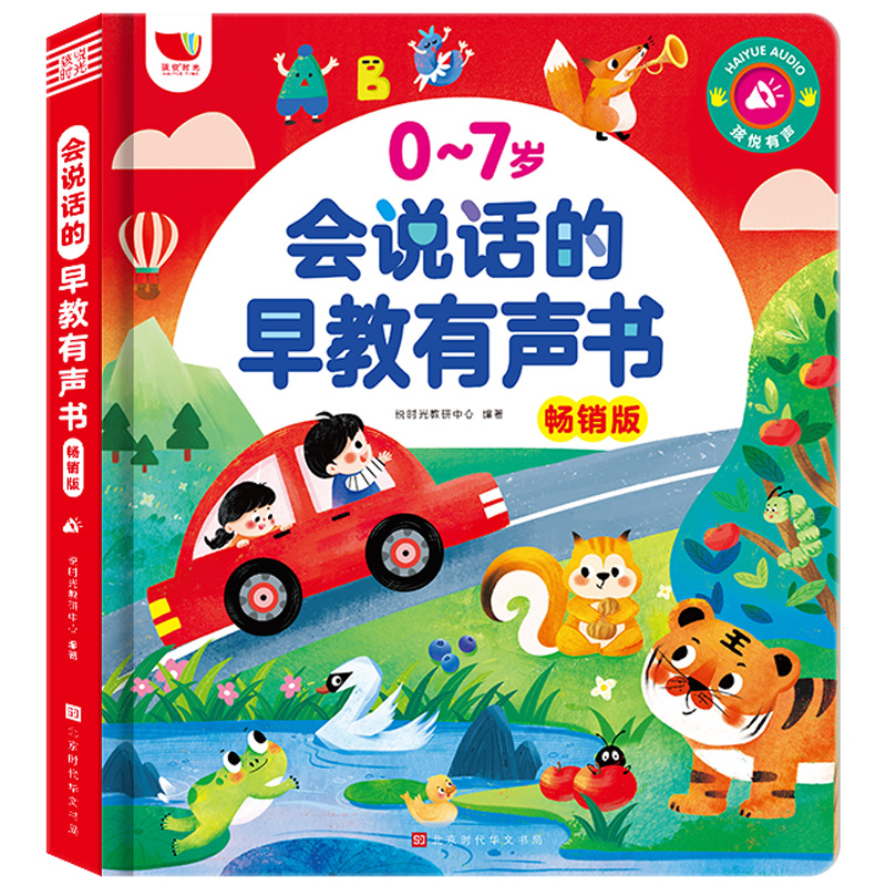 会说话的有声书发声书宝宝早教认知点读书