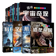 图说经典百科揭秘恐龙百科全书儿童科普读物