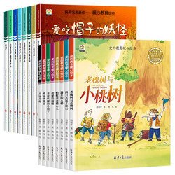 爱的教育暖心绘本宝宝睡前故事书儿童图画书