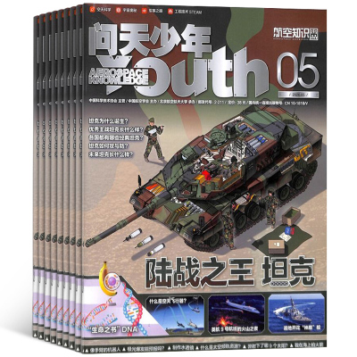 【1-5月现货每月送航模】问天少年杂志2026/2025年单期订阅 /季度订阅 杂志铺 航空航天领域少年刊 8-18岁青少年航空知识科普期刊