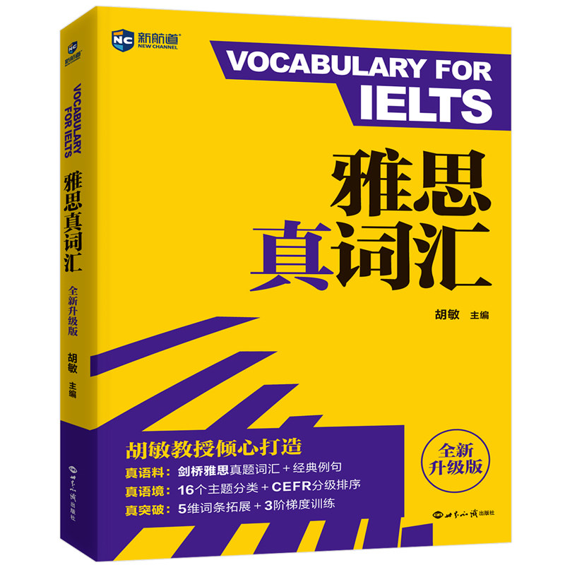 新航道雅思词汇雅思真词汇雅思考试资料雅思单词汇书雅思词汇真经ielts剑桥雅思真题9分达人配套词汇2025新升级版含剑20词汇例句
