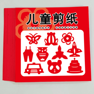 儿童剪纸剪窗花新年剪纸宝宝趣味小手工30张